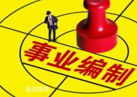 中央国家机关人员编制按5%比例精减 国务院机构改革方案提请审议
