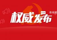 国家信访局调整为国务院直属机构
