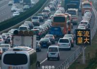 委员建议车辆每年享固定天数高速免费 可自由安排时间减少拥堵
