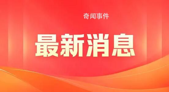 官方文件透露:中央新组建一个委员会