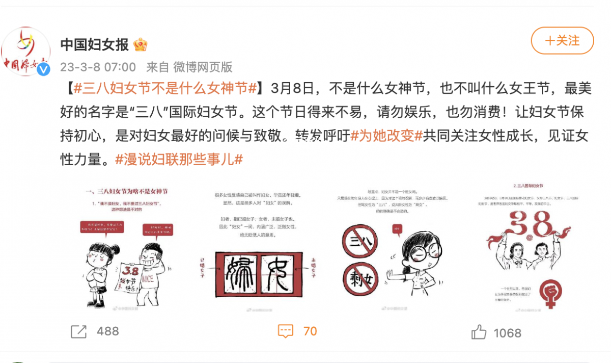 中国妇女报:妇女节不是什么女神节