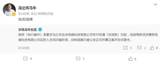 万通创始人冯仑回应被列为执行人 执行标的超2800万元