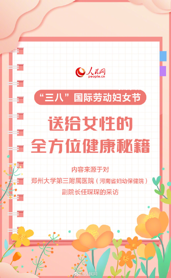 全方位女性健康指南 快快收藏照着做吧