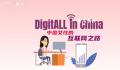 中国女性的互联网之路 中国互联网发展半边天
