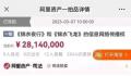 张翰主演的电视剧7年未播被法拍 起拍价2814万元