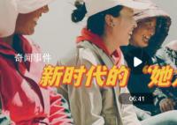 新时代的“她力量” 中国妇女社会地位持续提高