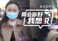 街访理想工作:有人想捡垃圾