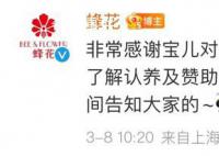 蜂花回应要认养大熊猫丫丫 希望能尽自己绵薄之力