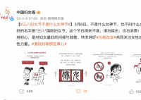 中国妇女报:妇女节不是什么女神节