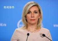 美新情报显示北溪或是亲乌组织破坏 扎哈罗娃：转移注意力