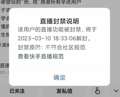 辛巴再遭快手封禁 被封禁48小时