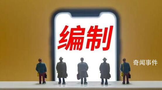 中国青年报:精兵简政 不养闲人