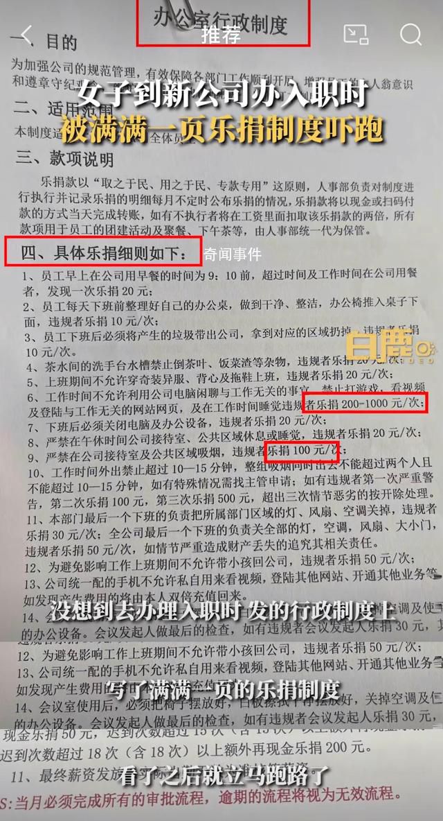 女子入职被公司乐捐制度吓退 感觉不对劲就离开了