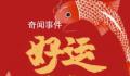 全城搜寻!春日充电季最强学习锦鲤 会是你吗