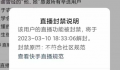 辛巴再遭快手封禁 被封禁48小时