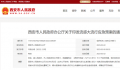 西安流感应急预案:适时社会面管控