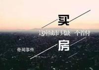 你打算买房吗?市民:不是非得买 