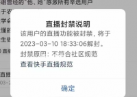 辛巴再遭快手封禁 被封禁48小时