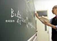 如何理解多地试点教师退出机制?