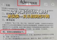 女子入职被公司乐捐制度吓退 感觉不对劲就离开了