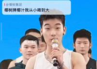 椰树推出猛男直播销售额不到1千 直播间风格大变