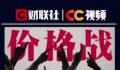 价格战新进展:南北大众同日入局