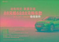 比亚迪:营销活动利好短期订单