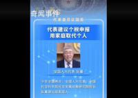 代表建议个税申报用家庭取代个人 利于养老与多孩家庭