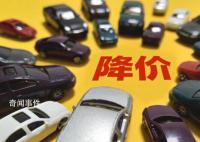 超30个汽车品牌花式打价格战 最高优惠超10万元