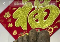 男子买到奇葩山药外形酷似人脚掌 真佩服大自然的鬼斧神工