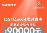 超30个汽车品牌加入降价大军 东风推出史上最强购车季活动