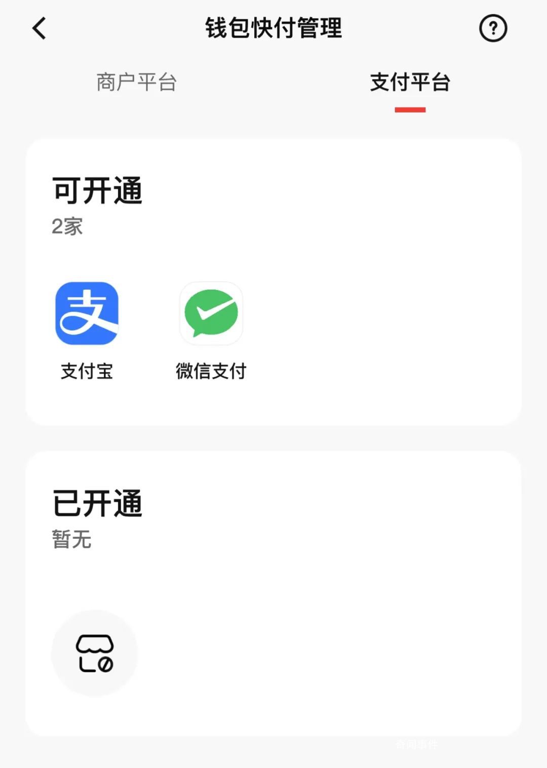 微信小程序能用支付宝钱包了 