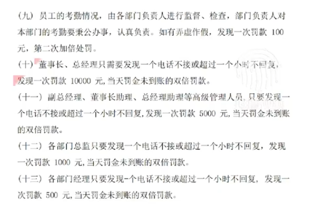 公司规定不接董事长电话1次罚1万 奖惩制度几乎都是惩