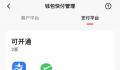 微信小程序能用支付宝钱包了 