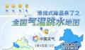 多地将遭遇滑梯式降温 局部降温超过20℃