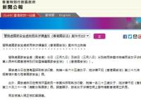 两名女子涉嫌违反香港国安法被拘捕 正被扣留调查