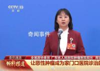 全国每年新发恶性肿瘤40%在农村 这意味着基层肿瘤防治的需求巨大