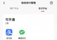 微信小程序能用支付宝钱包了 