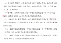 公司规定不接董事长电话1次罚1万 奖惩制度几乎都是惩