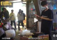 00后男生每天下班卖烤肠解压 每天出摊3小时能挣近200元