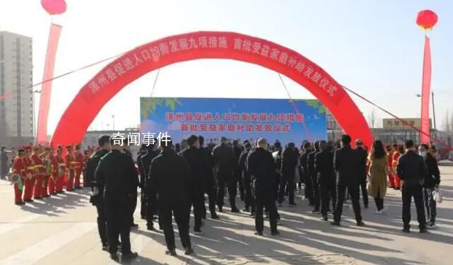 一个县的生育政策实践 政府部门提供奶粉补贴以鼓励生育