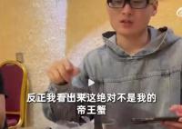 市监局回应男子点帝王蟹疑被调包 正在处理