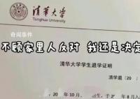 退清华考北大博主遭质疑后删视频 没有做出任何回复