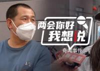 街访:你对看病过程满意吗?
