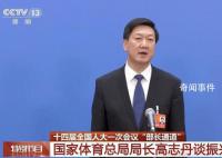 体育总局局长谈男足水平一路下滑 坚决打击足球领域出现的严重问题