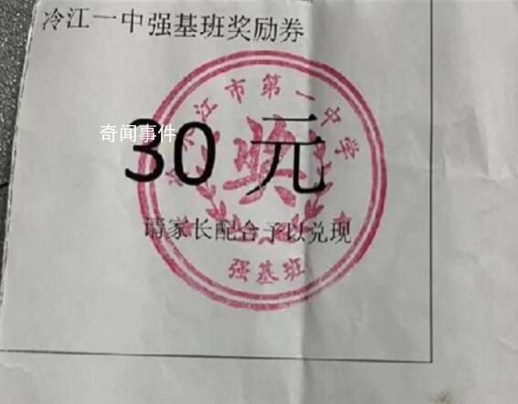 教育局回应学校发券要家长兑现 此事相关人员正在调查了解中