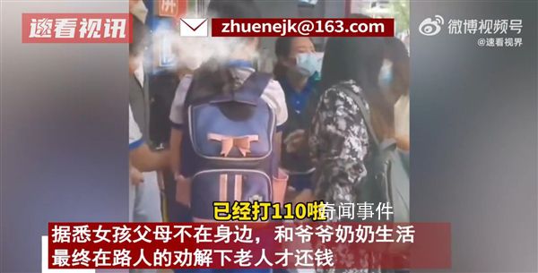 老人捡钱不愿归还 女孩崩溃下跪