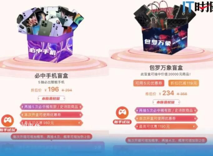 电子盲盒被质疑类互联网博彩 电子盲盒市场乱象丛生