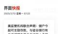 美官方:硅谷银行储户可支取存款
