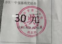 教育局回应学校发券要家长兑现 网友：这是典型的我请客你买单